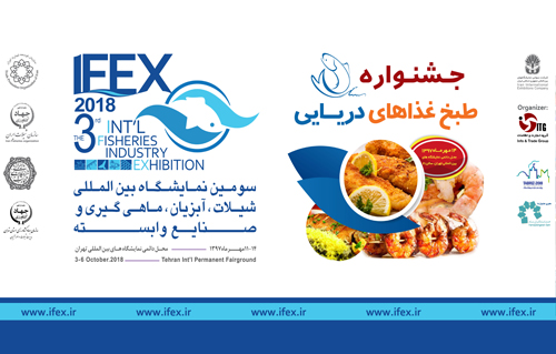 The Second Seafood Cooking Festival in Tehran