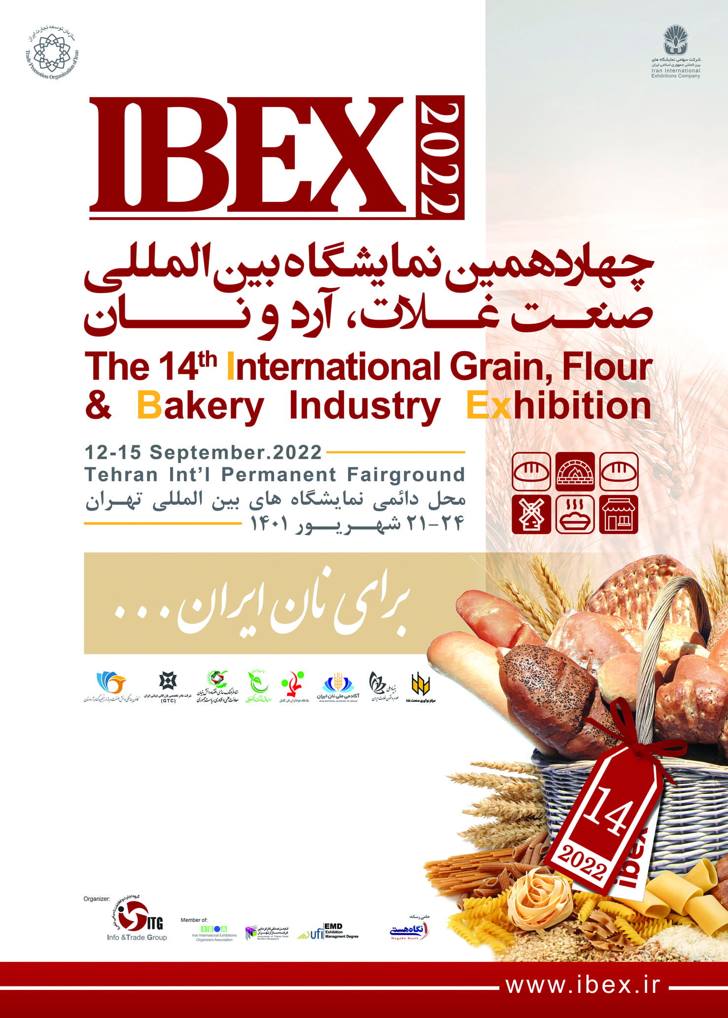 ثبت نام در چهاردهمین نمایشگاه بین المللی صنعت غلات، آرد و نان (IBEX 2022) آغاز شد.