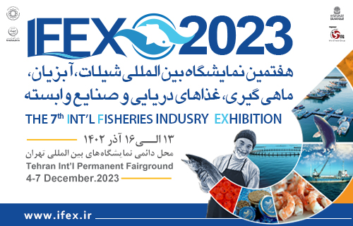 ثبت نام هفتمین نمایشگاه بین المللی شیلات، آبزیان، ماهیگیری، غذاهای دریایی و صنایع وابسته IFEX 2023 آغاز شد